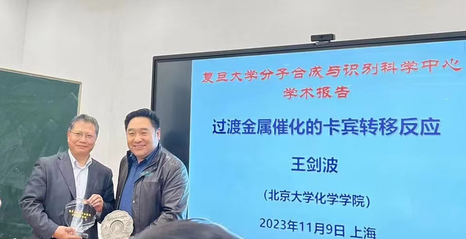 分子合成与识别科学论坛系列报告-北京大学王剑波教授